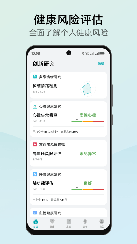 华为创新研究手机软件app截图
