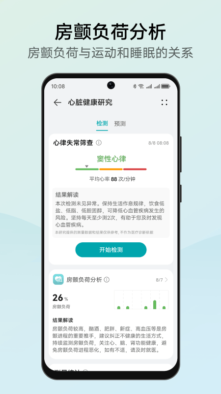 华为创新研究手机软件app截图
