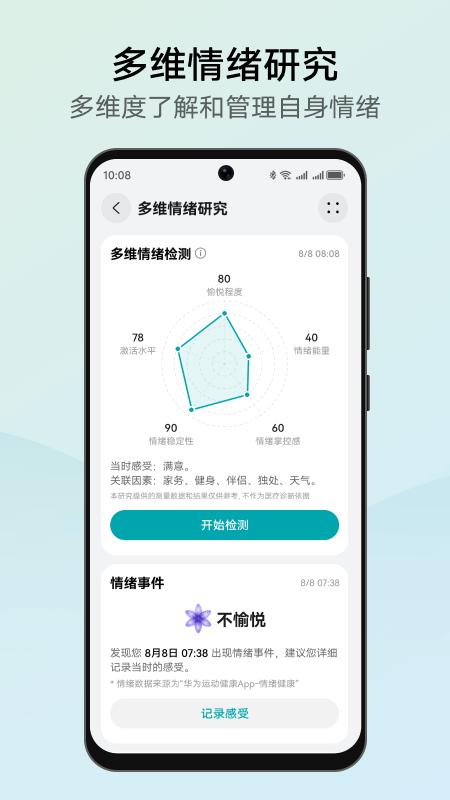 华为创新研究手机软件app截图