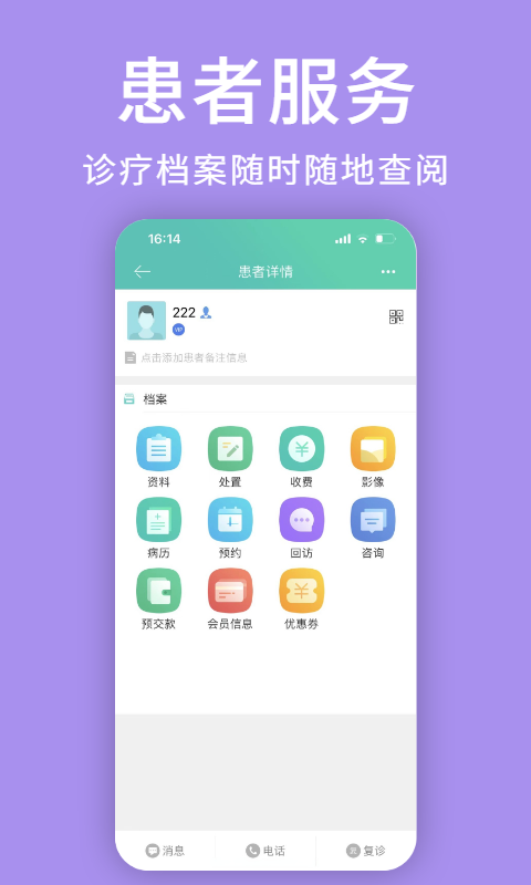 牙医管家 手机版手机软件app截图