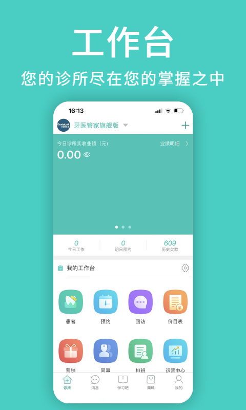 牙医管家 手机版手机软件app截图
