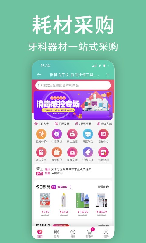 牙医管家 手机版手机软件app截图