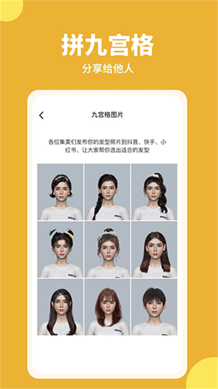 试发型相机手机软件app截图