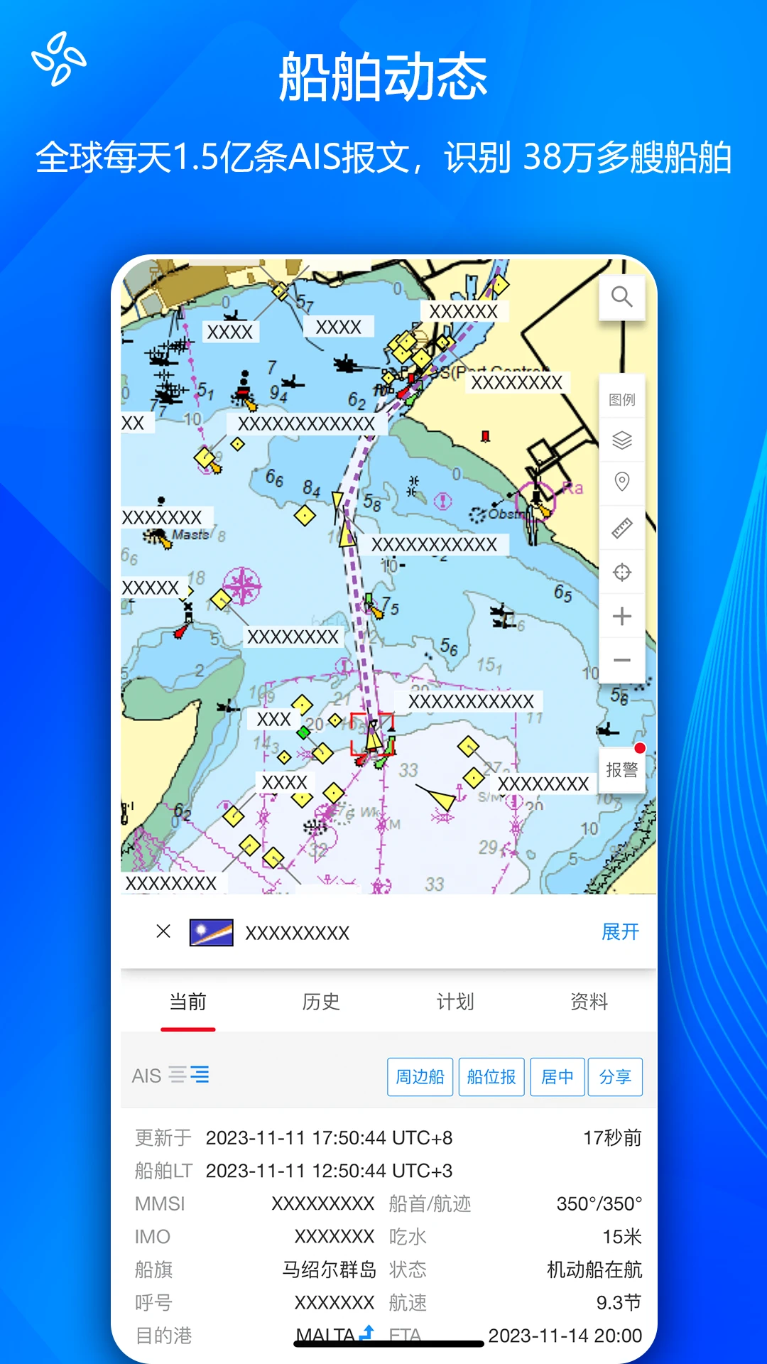 船队在线手机软件app截图