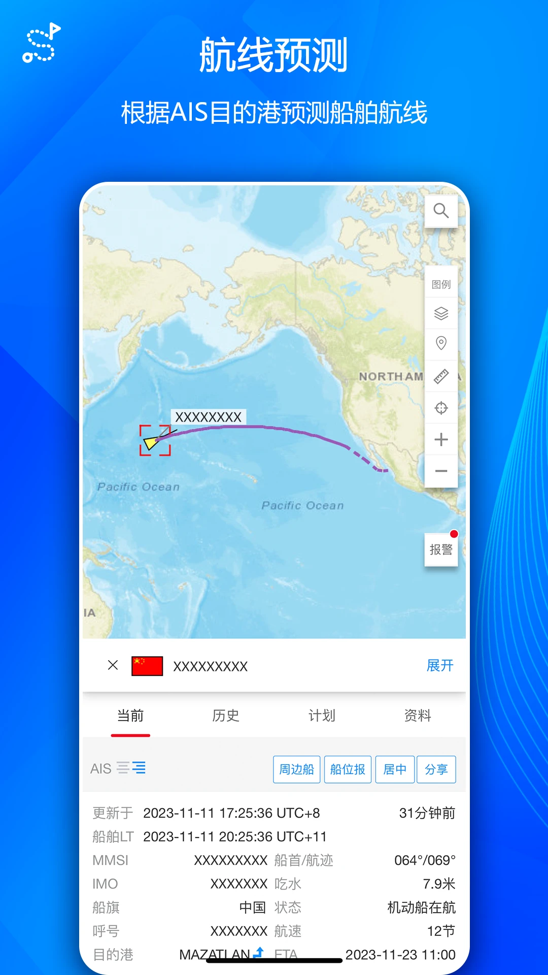 船队在线手机软件app截图