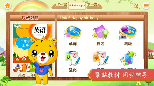 小学PEP英语同步手机软件app截图