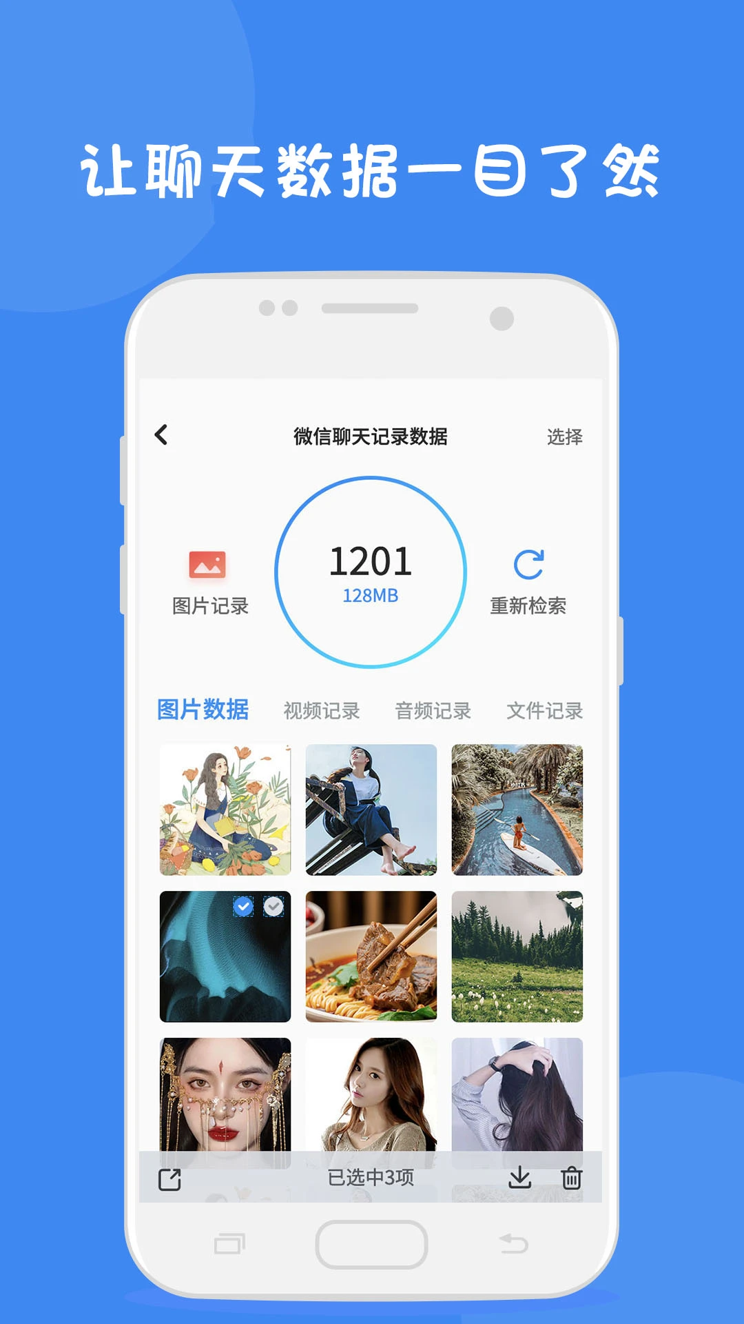 聊天记录读取助手手机软件app截图