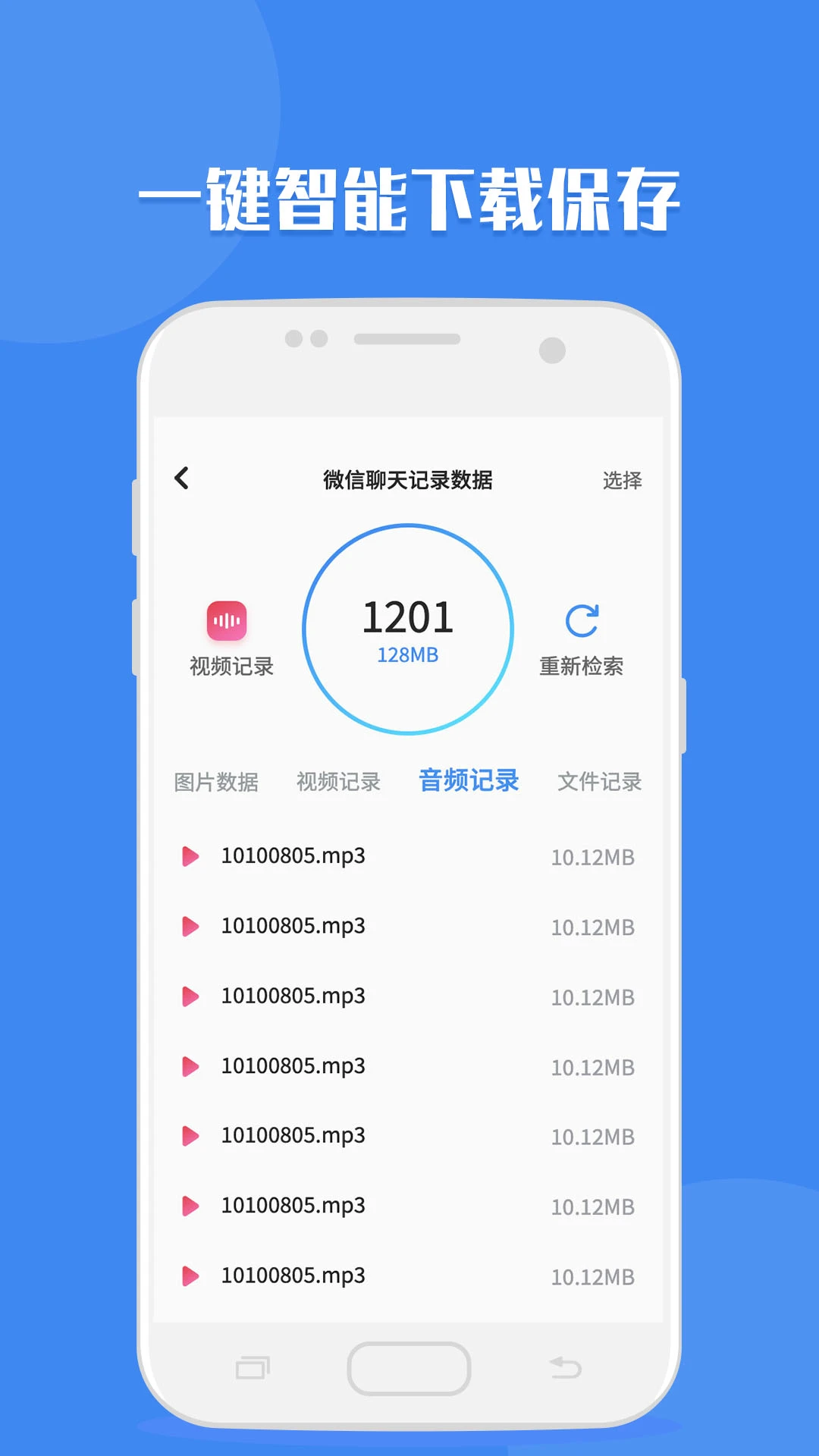 聊天记录读取助手手机软件app截图
