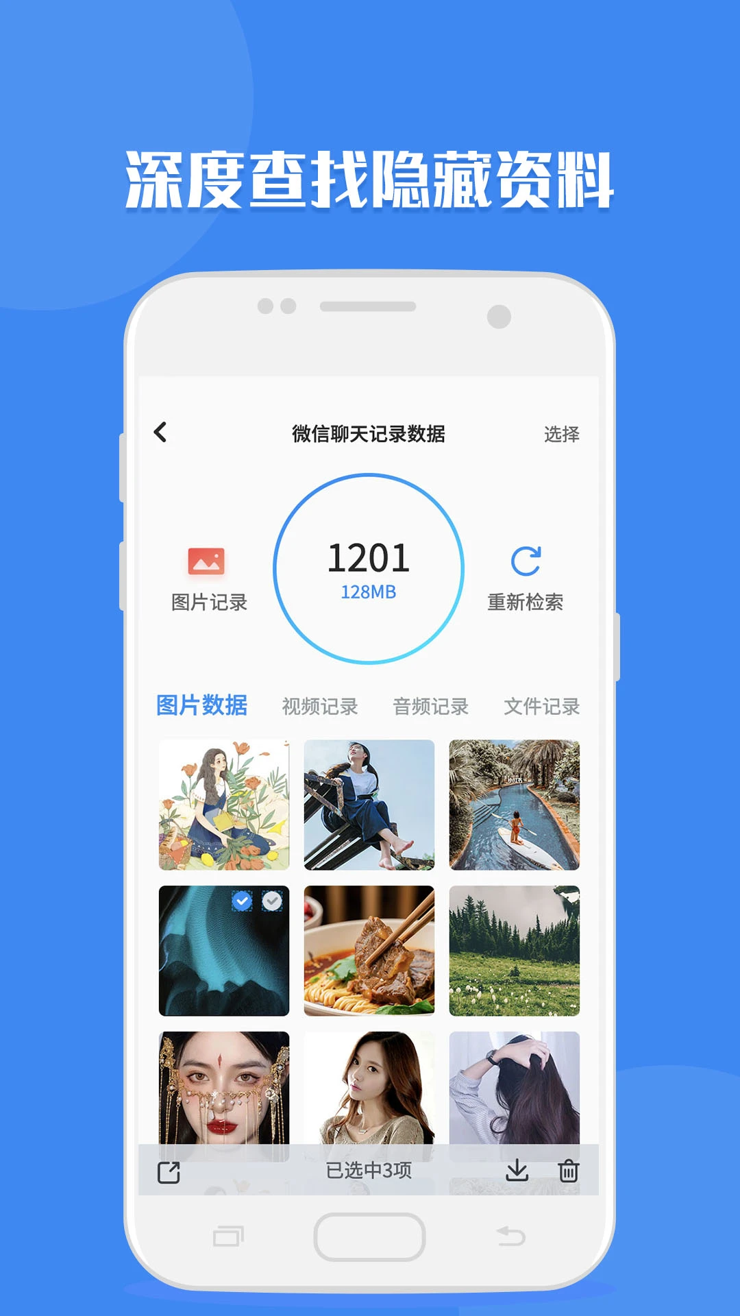 聊天记录读取助手手机软件app截图