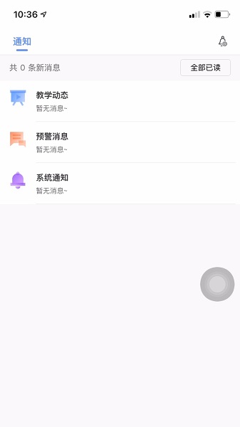 易智教手机软件app截图