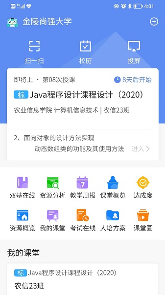 易智教手机软件app截图