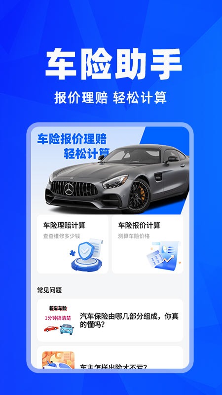 车险报价查询手机软件app截图