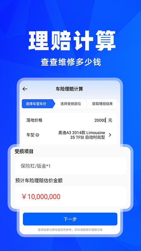 车险报价查询手机软件app截图