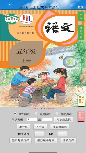 五年级语文上册手机软件app截图