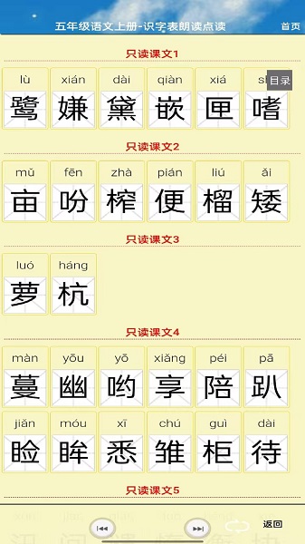 五年级语文上册手机软件app截图