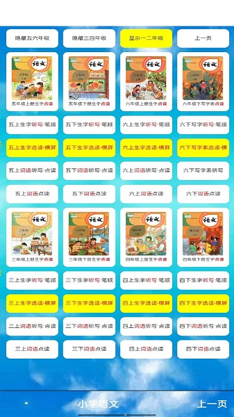 五年级语文上册手机软件app截图