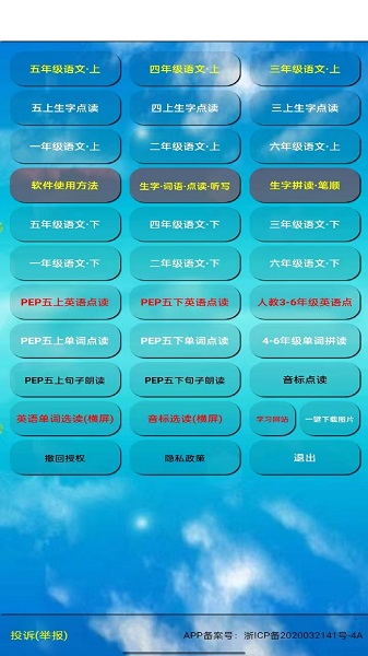 五年级语文上册手机软件app截图