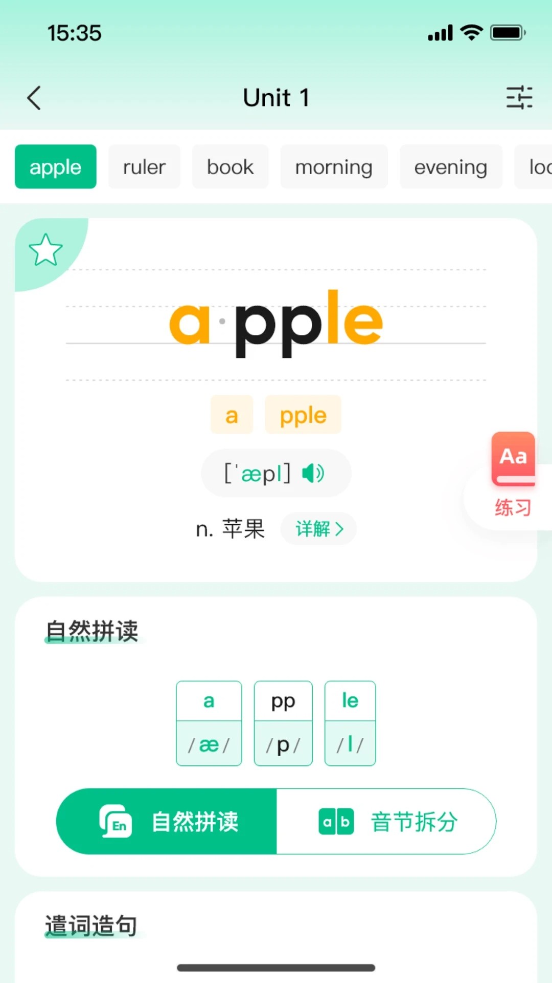 呱唧英语手机软件app截图