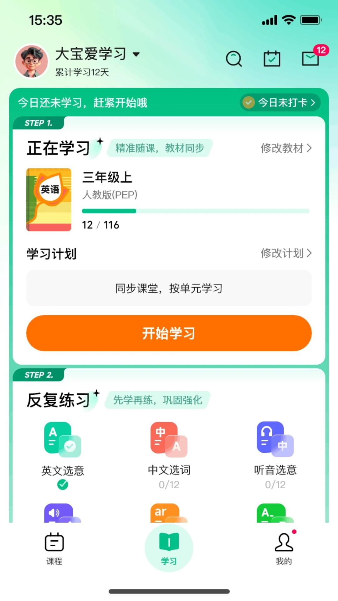 呱唧英语手机软件app截图