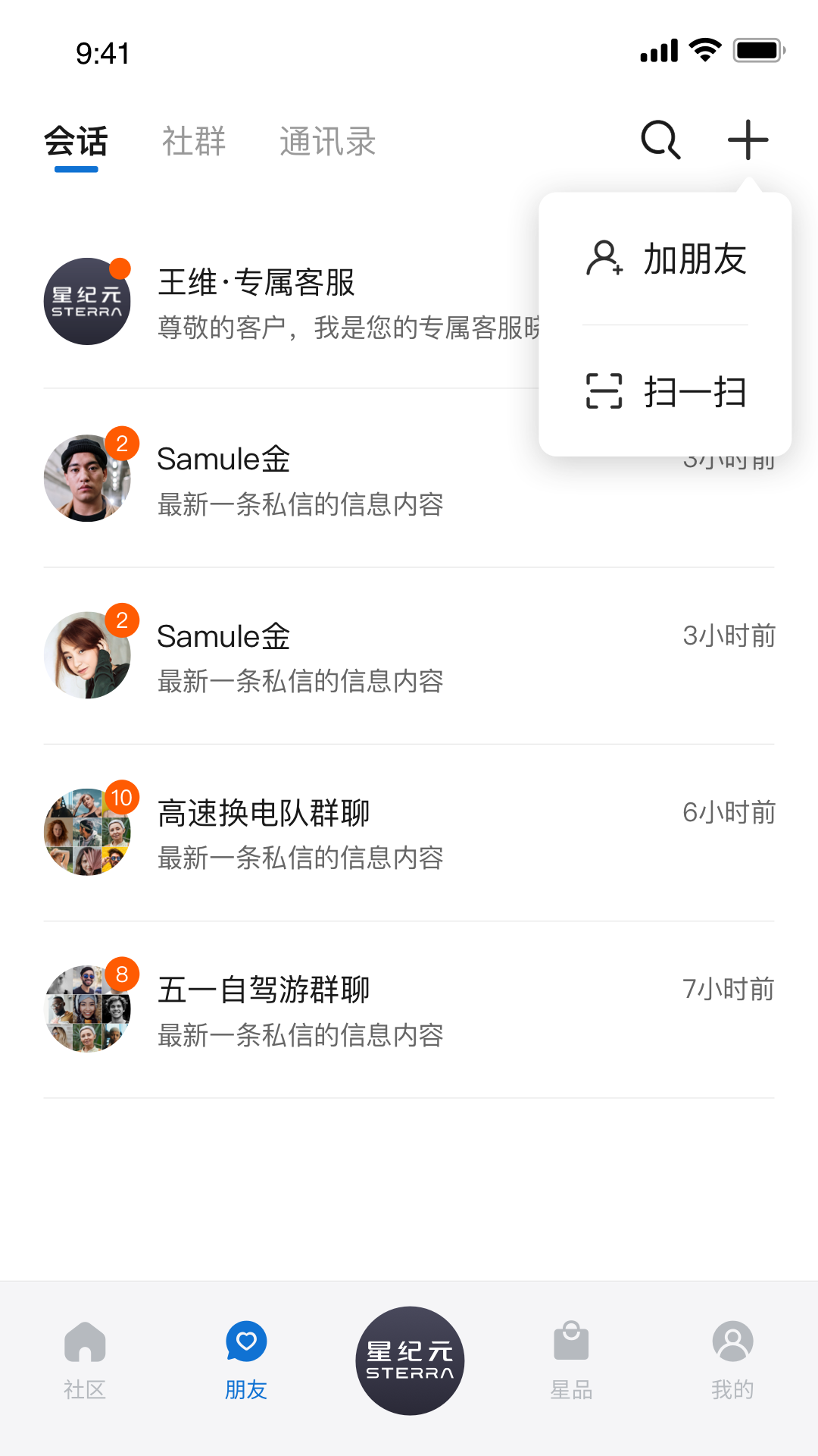 星途星纪元手机软件app截图