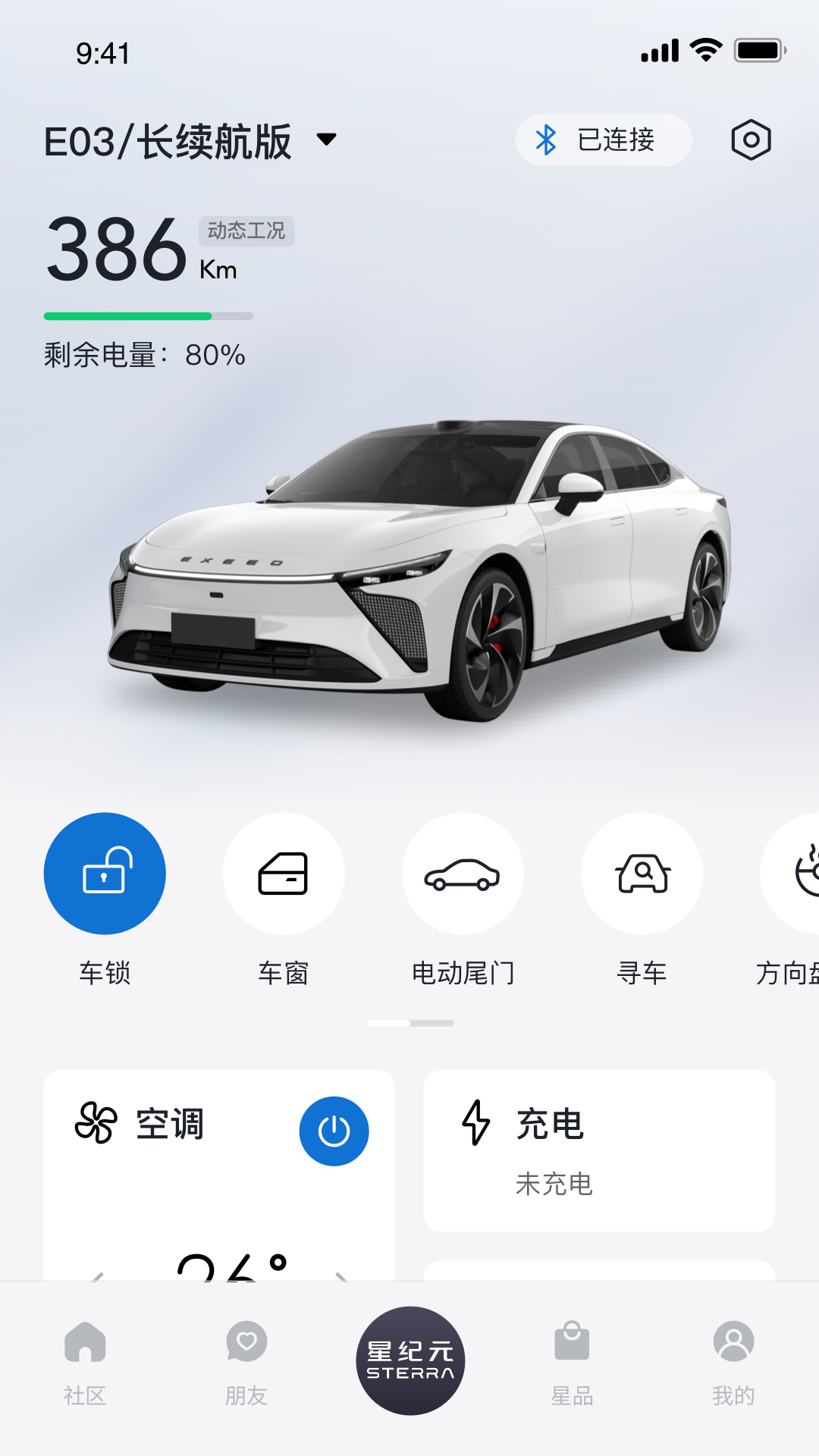 星途星纪元手机软件app截图