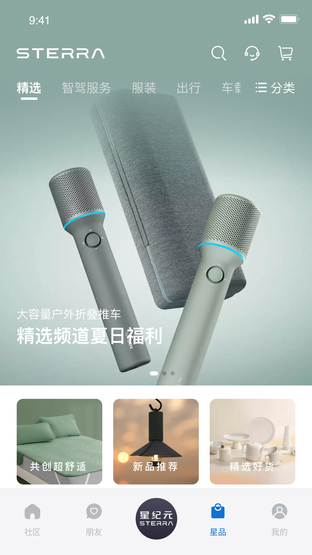 星途星纪元手机软件app截图
