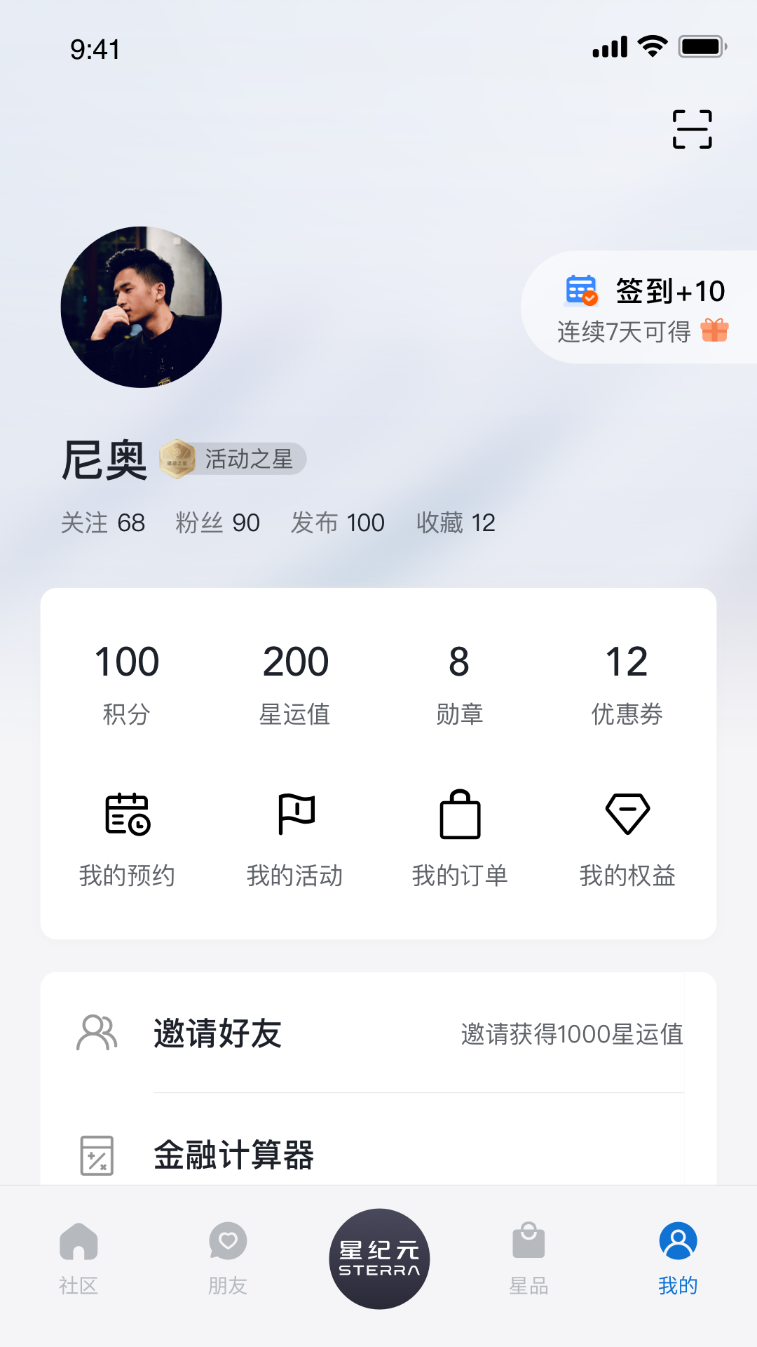 星途星纪元手机软件app截图