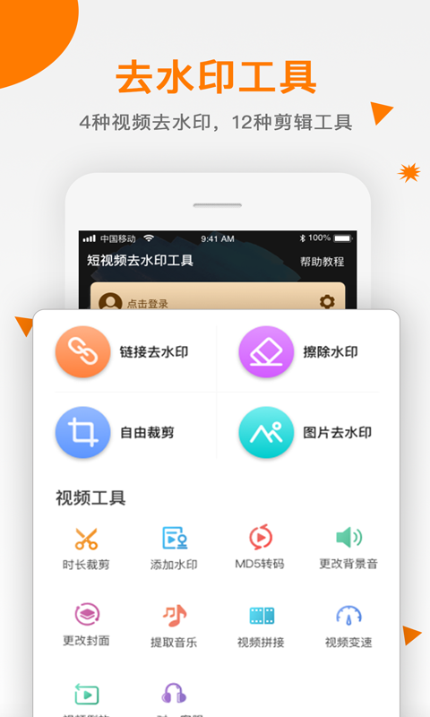 视频去水印 免费版手机软件app截图 视频去水印 免费版手机软件app截图
