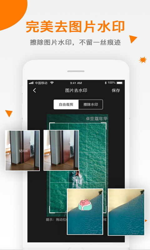 视频去水印 免费版手机软件app截图 视频去水印 免费版手机软件app截图