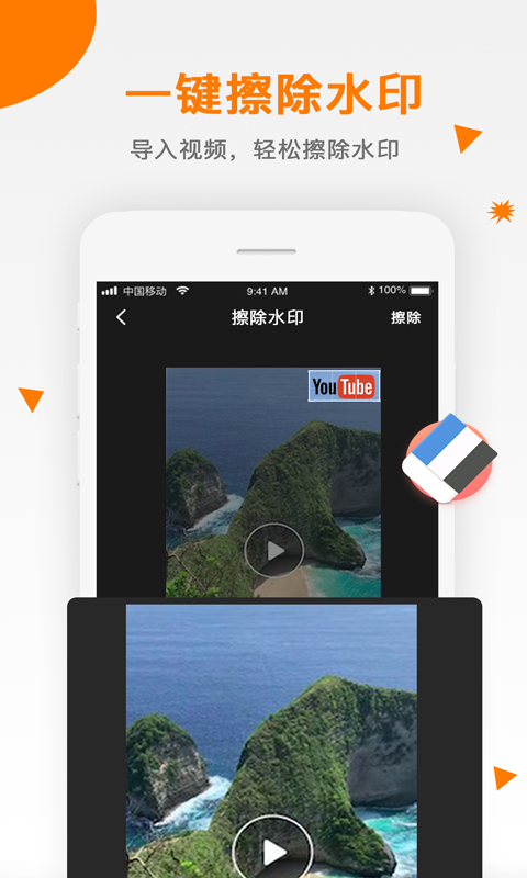 视频去水印 免费版手机软件app截图 视频去水印 免费版手机软件app截图