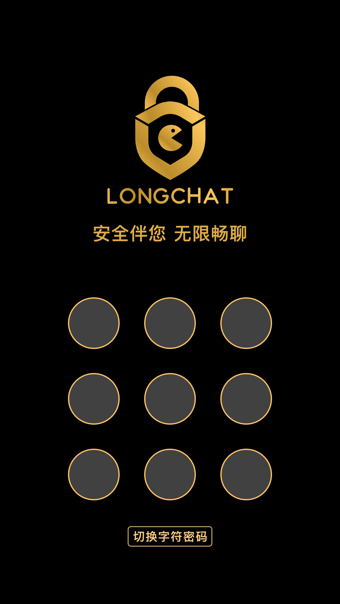 长聊手机软件app截图