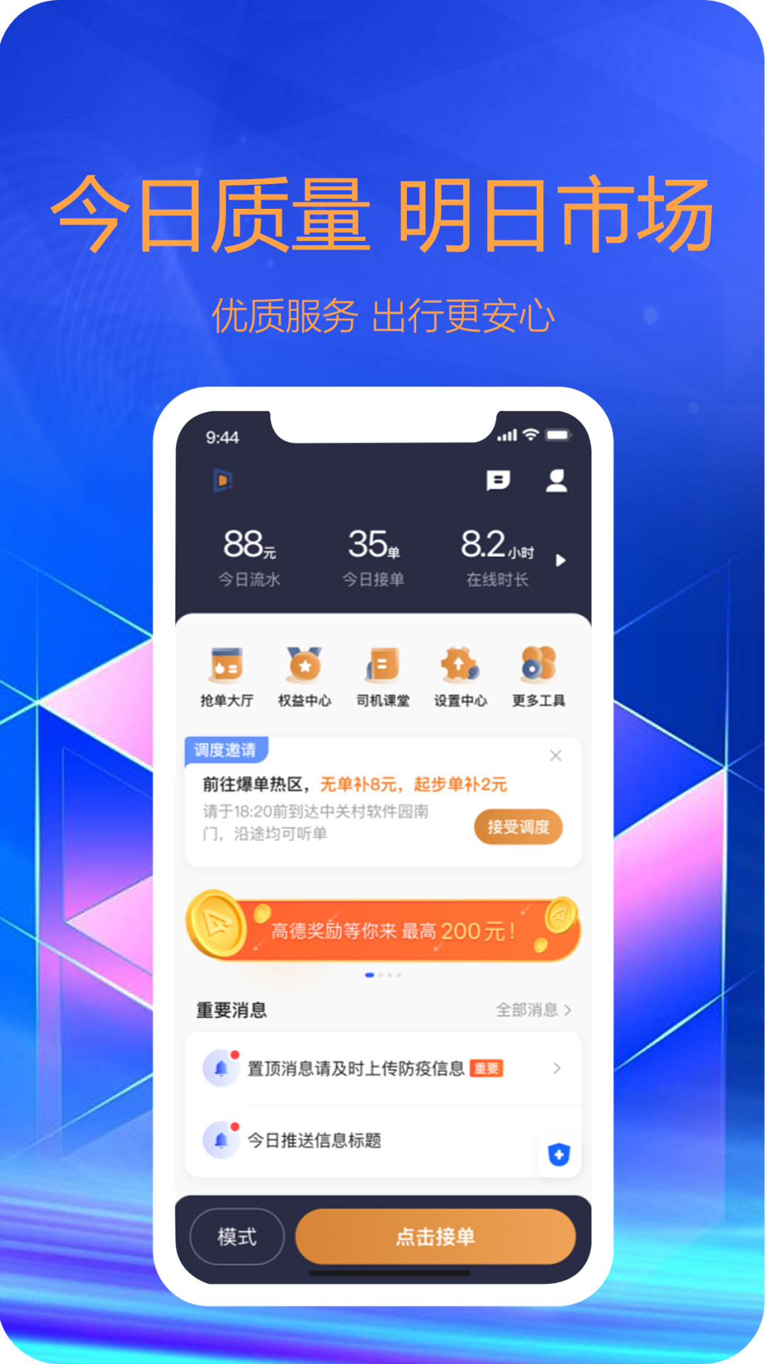 东潮出行司机端手机软件app截图