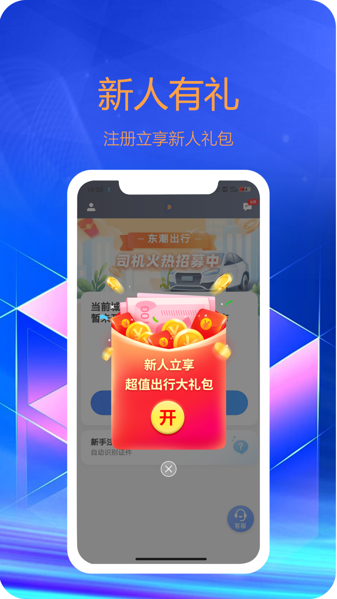 东潮出行司机端手机软件app截图