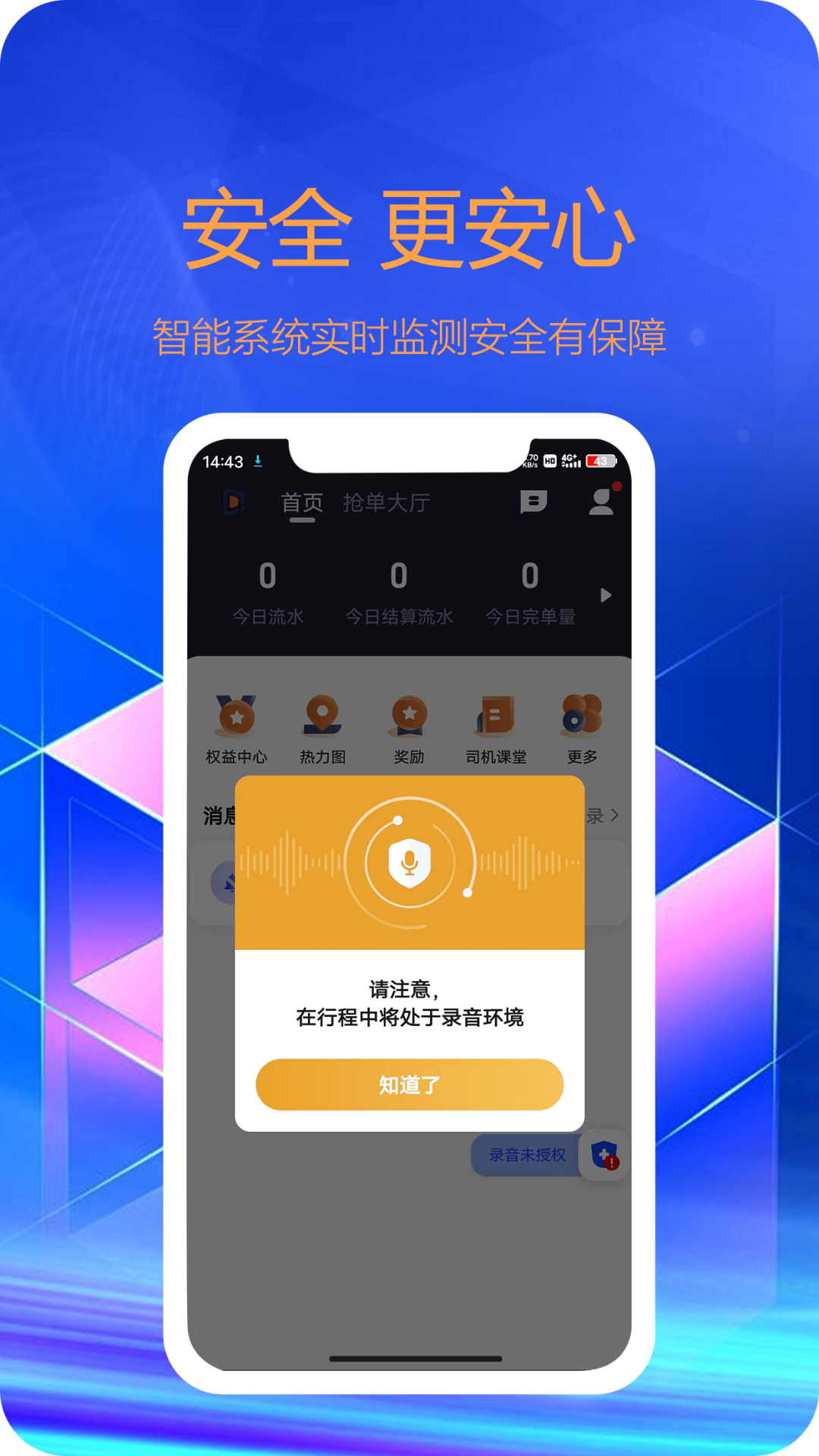 东潮出行司机端手机软件app截图