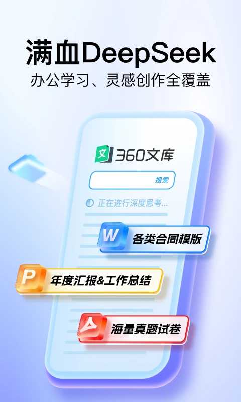 360文库 官方正版手机软件app截图 360文库 官方正版手机软件app截图