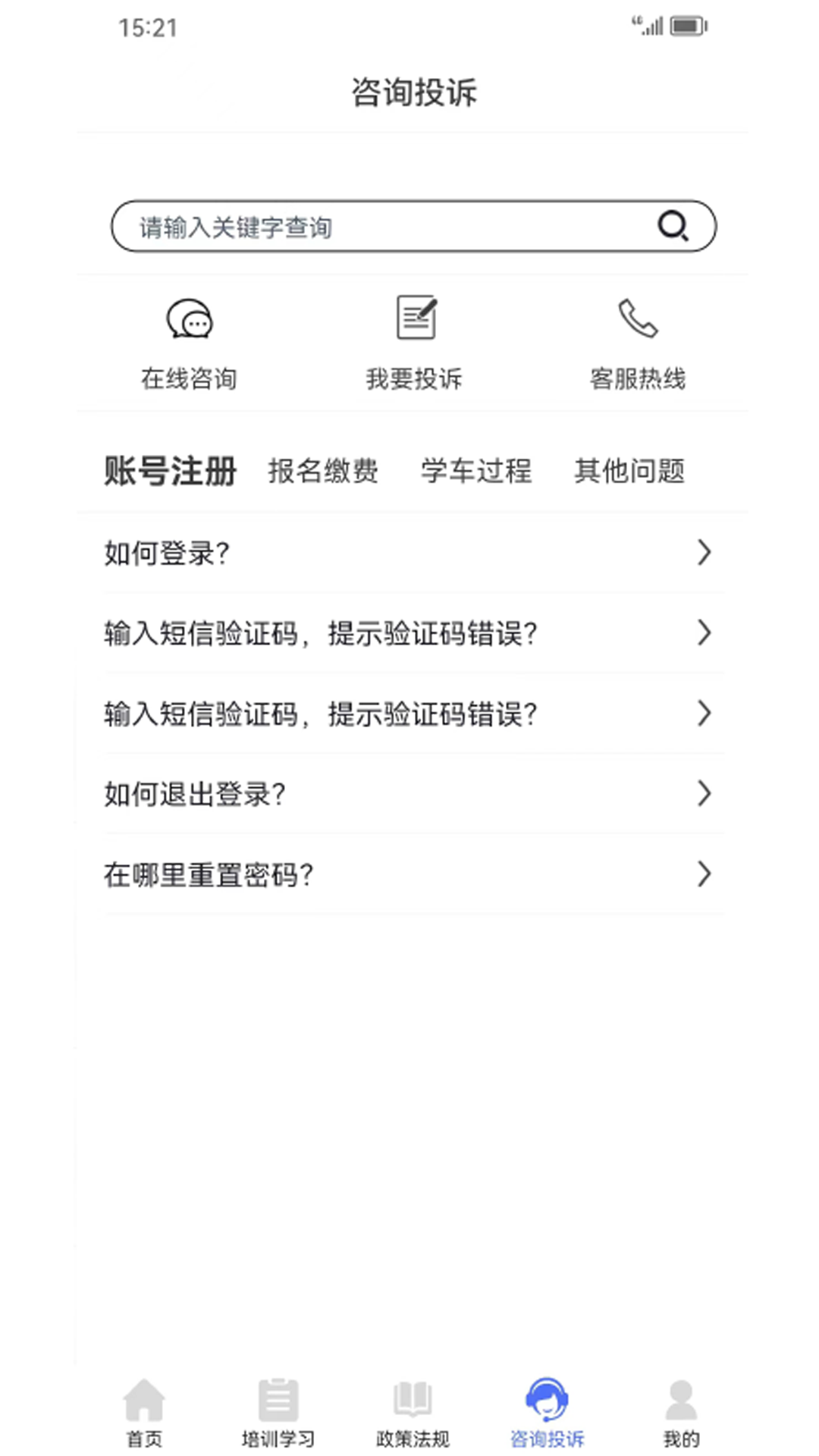 皖美学车手机软件app截图