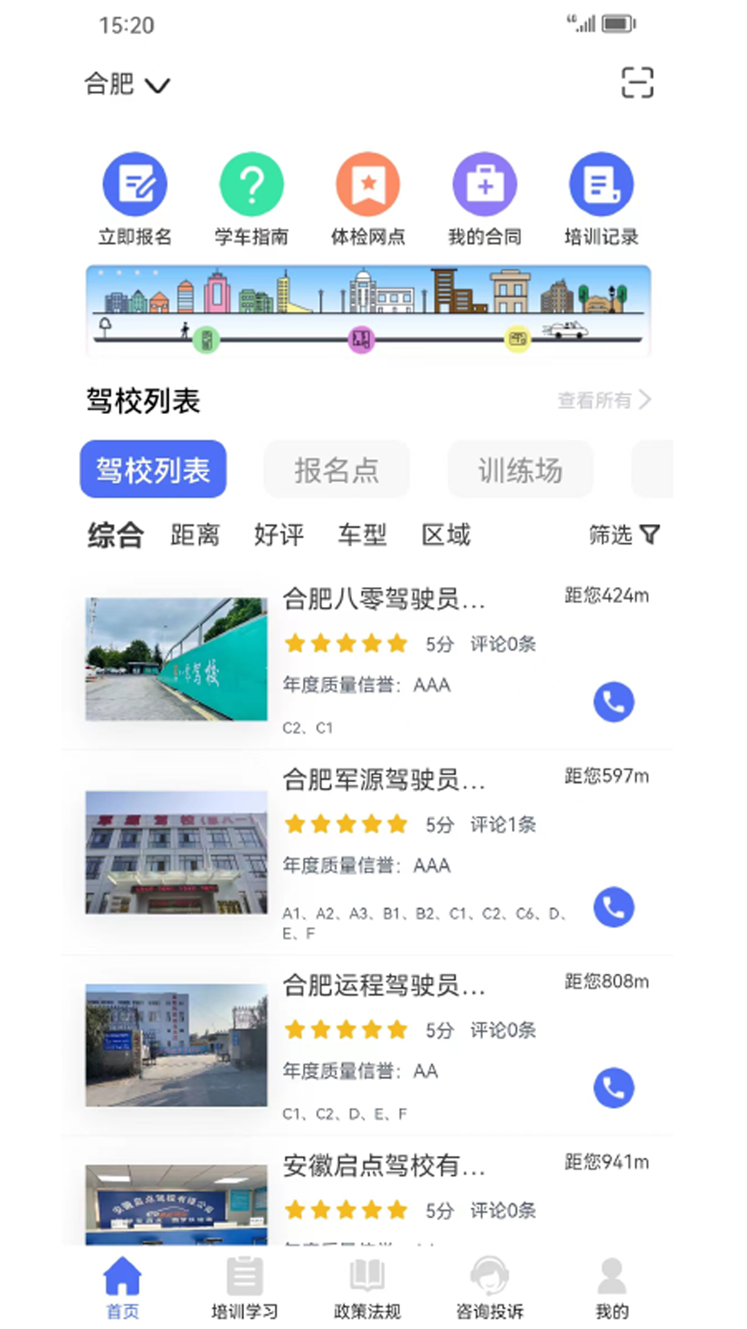 皖美学车手机软件app截图