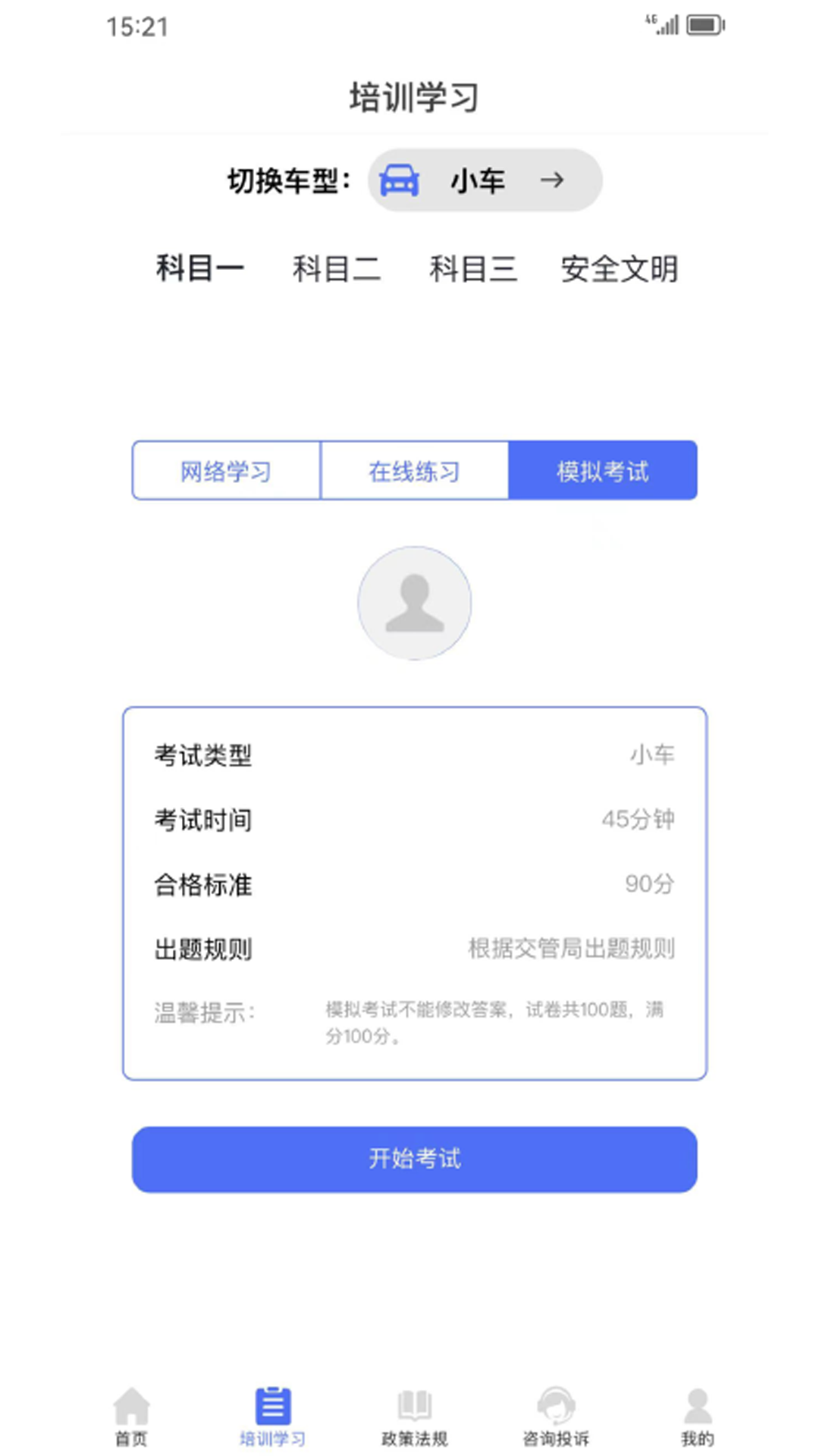 皖美学车手机软件app截图