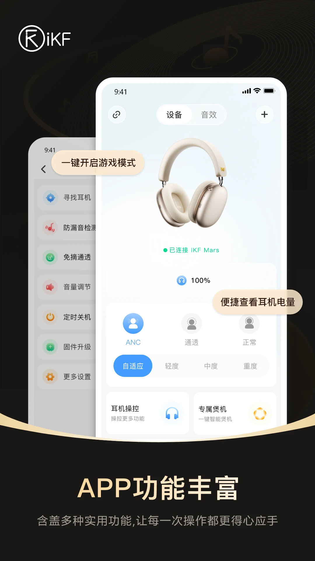 iKF手机软件app截图