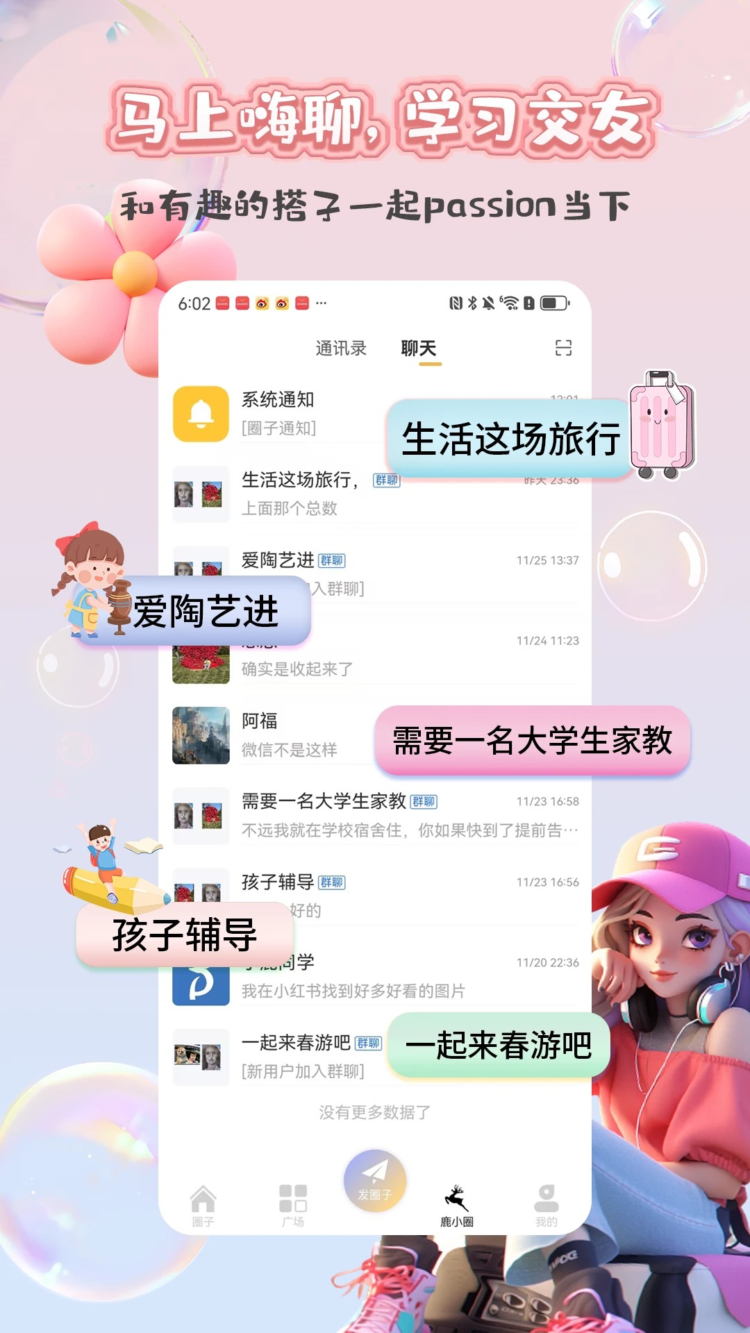鹿小搭手机软件app截图