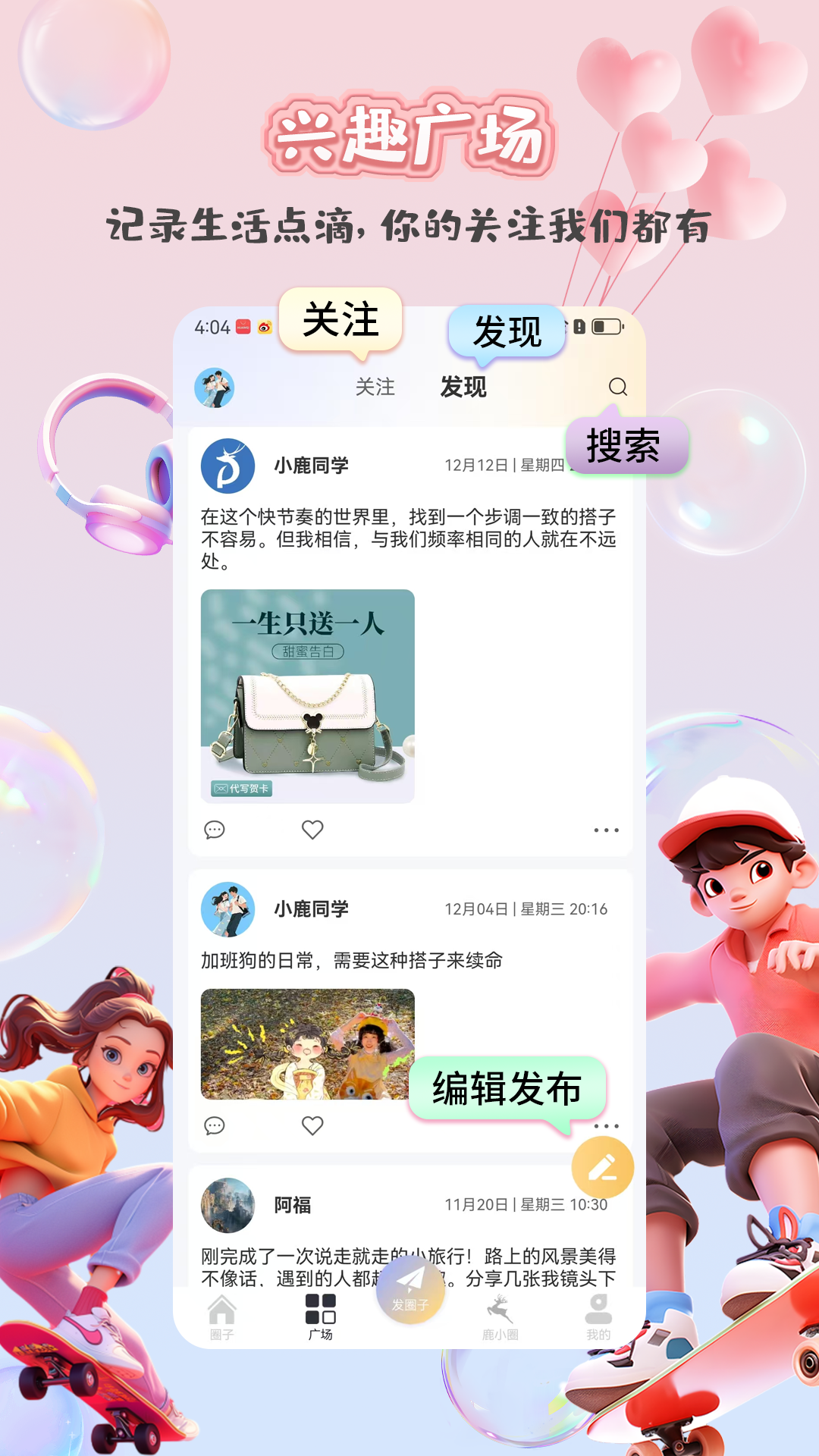 鹿小搭手机软件app截图