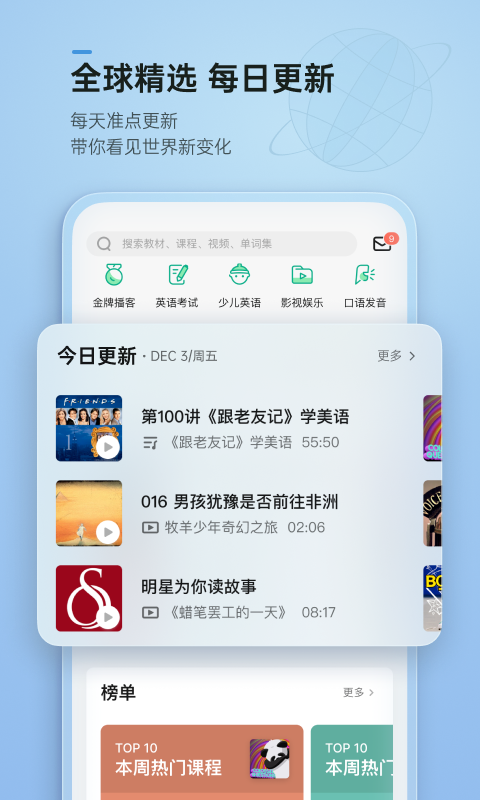 轻听英语 免费版手机软件app截图