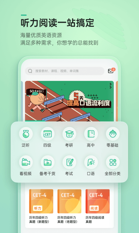 轻听英语 免费版手机软件app截图