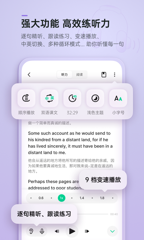 轻听英语 免费版手机软件app截图