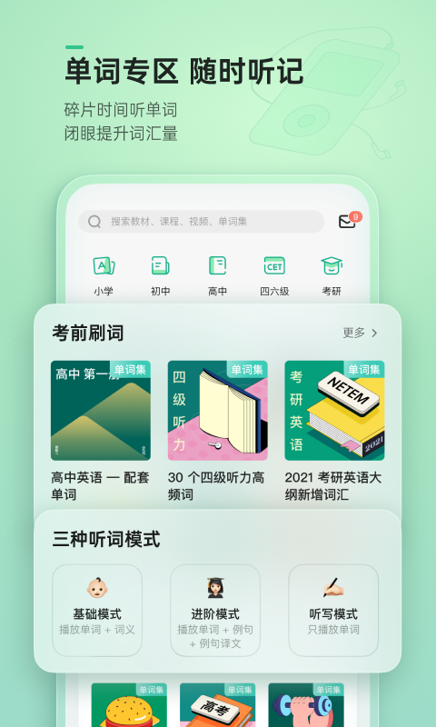 轻听英语 免费版手机软件app截图