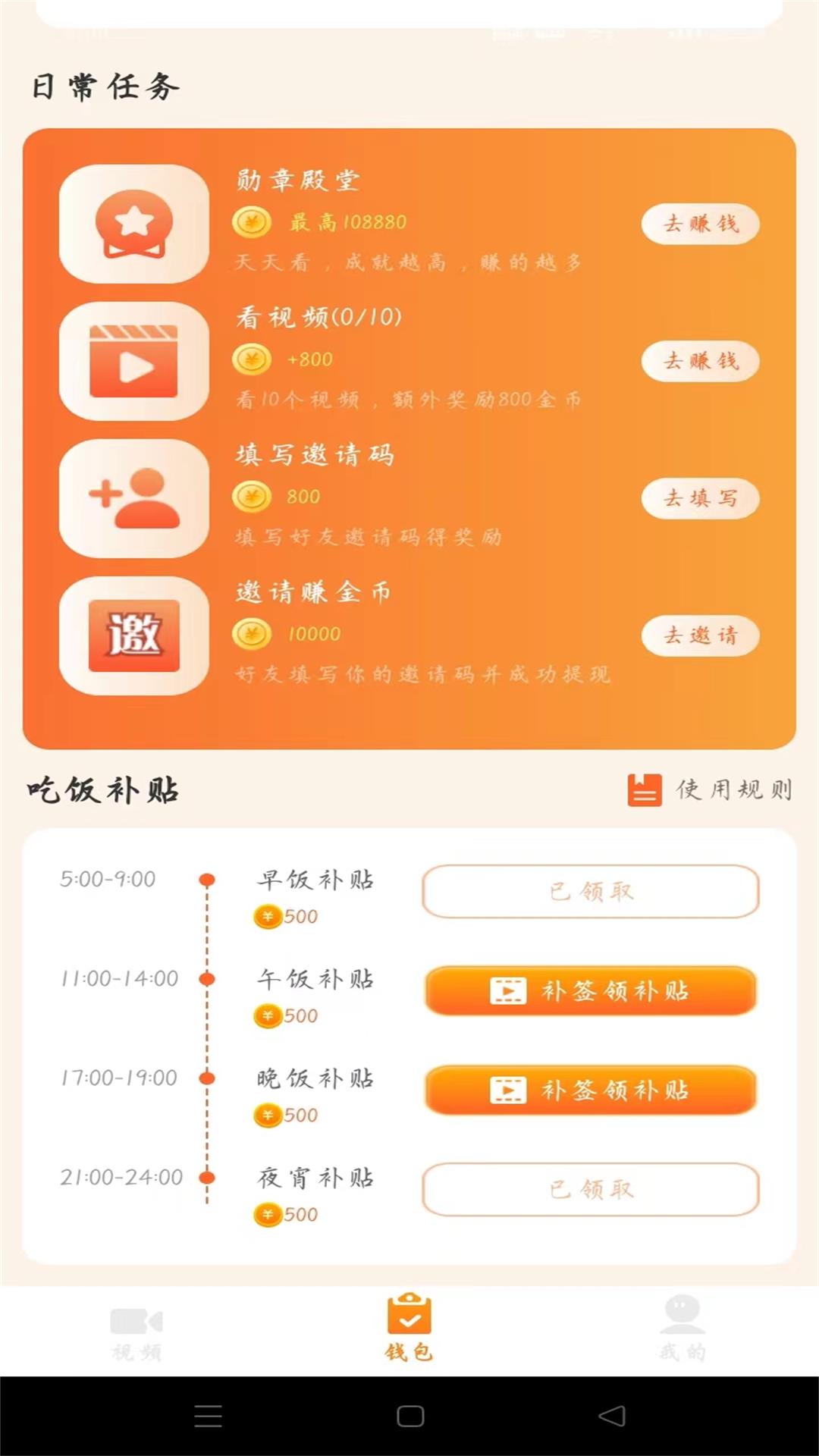妙看趣赚钱手机软件app截图