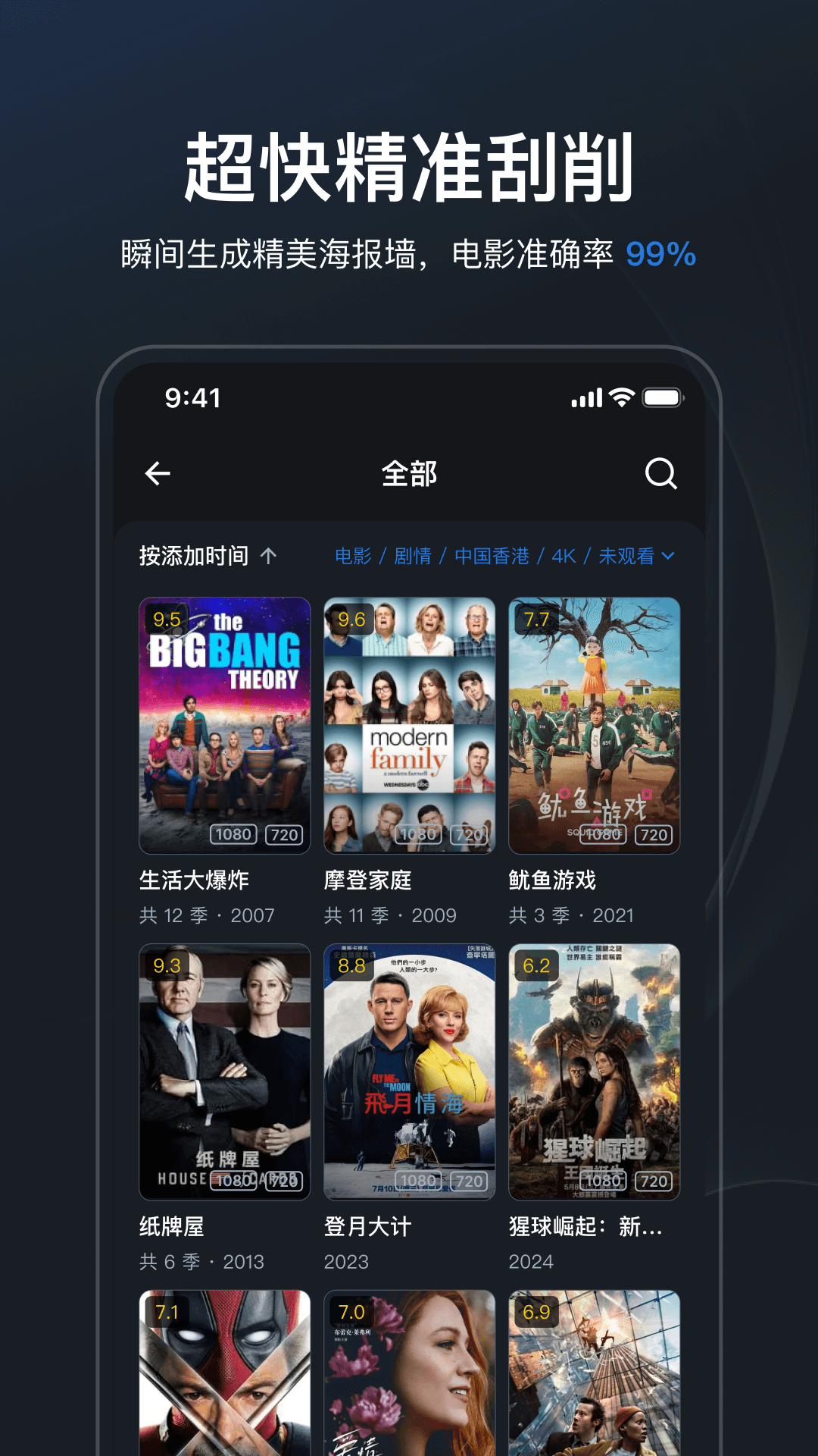 飞牛播放器手机软件app截图
