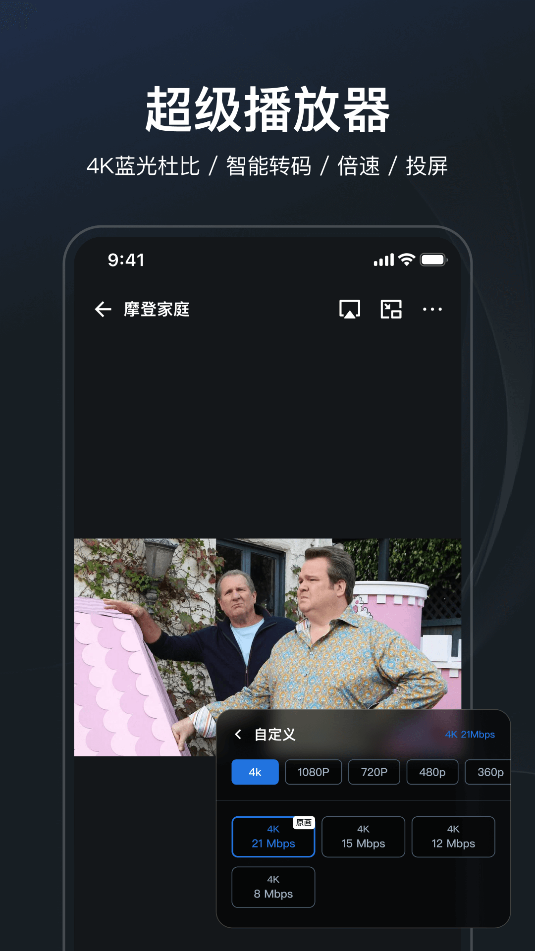 飞牛播放器手机软件app截图