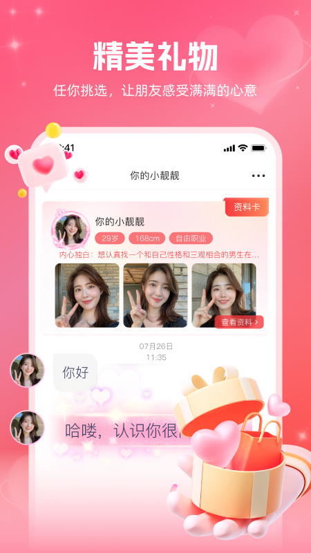 附近约伴手机软件app截图