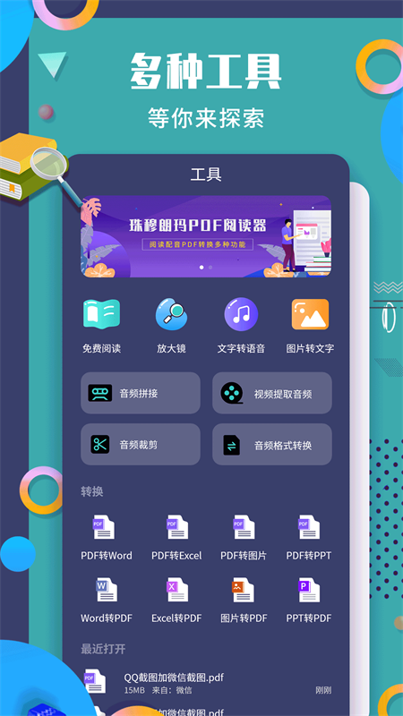 珠穆朗玛PDF阅读器 最新版手机软件app截图 珠穆朗玛PDF阅读器 最新版手机软件app截图